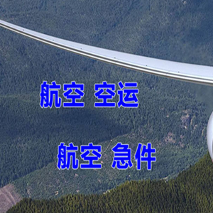 鄂尔多斯机场货运快递-选东方航空和上海航空