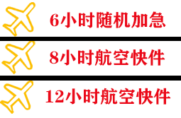 鄂尔多斯机场货运快递公司,专业空运当天件